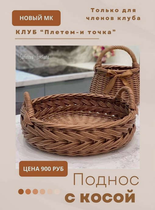 [Светлана Сафонова] [Клуб Плетем - и точка!] Плете_0.png